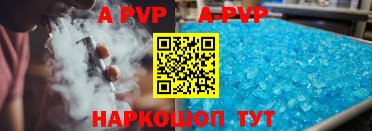 А ПВП кристаллы Кондопога