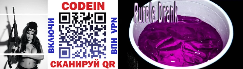 где купить наркоту  Кондопога  Кодеиновый сироп Lean Purple Drank 