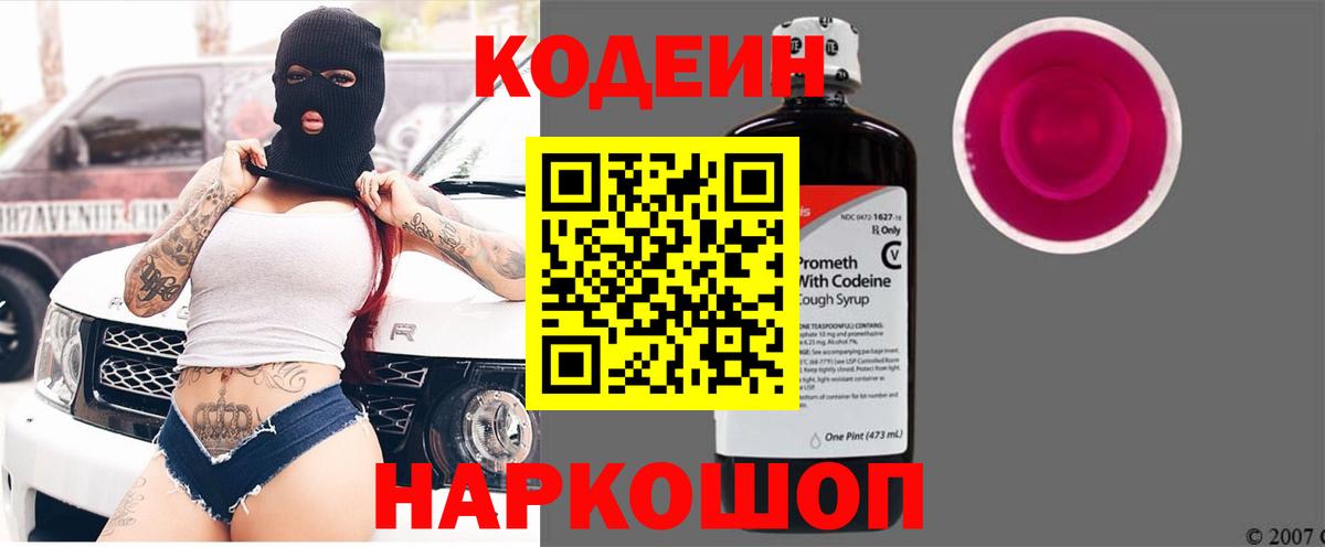 как найти закладки  Вход с VPN  Кондопога  Кодеин Purple Drank 